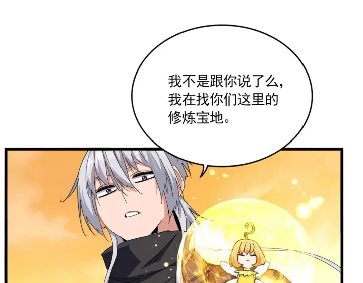 《魔皇大管家》第848话 抓了三个废物图46