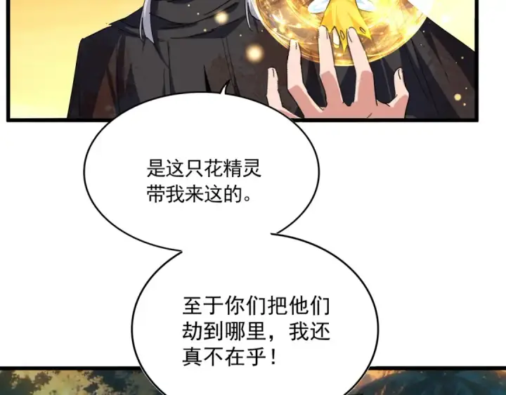 《魔皇大管家》第848话 抓了三个废物图47