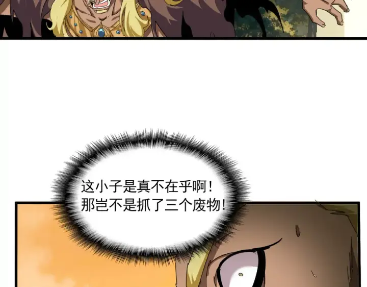 《魔皇大管家》第848话 抓了三个废物图57