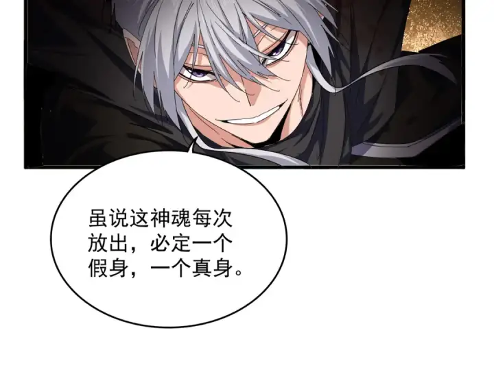 《魔皇大管家》第848话 抓了三个废物图73