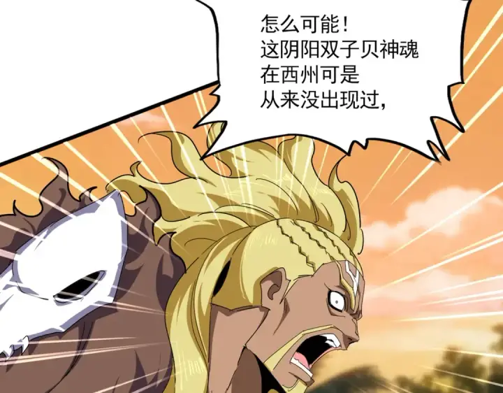 《魔皇大管家》第848话 抓了三个废物图79