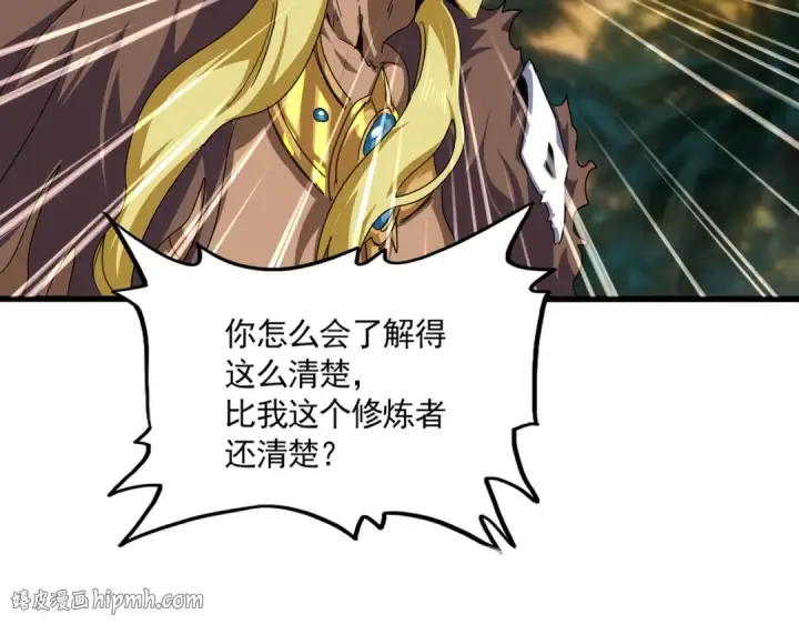 《魔皇大管家》第848话 抓了三个废物图80
