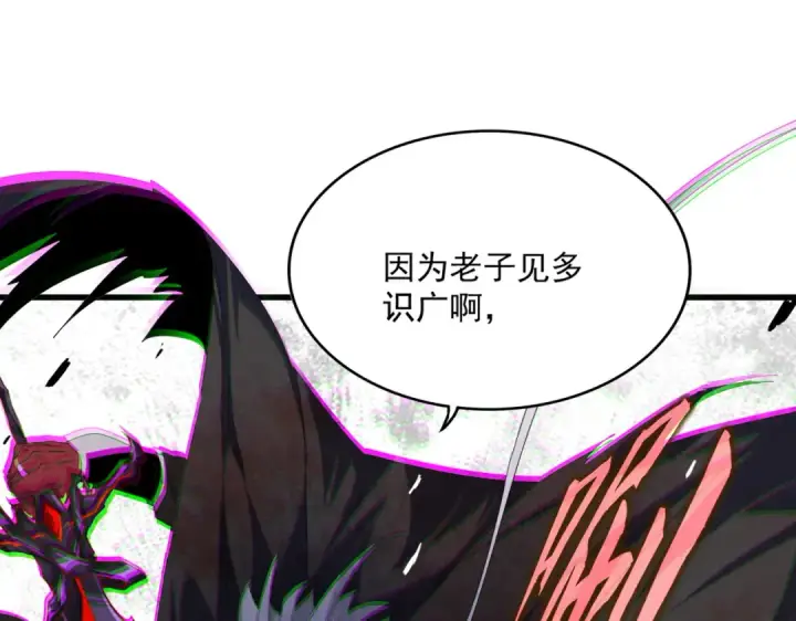 《魔皇大管家》第848话 抓了三个废物图82
