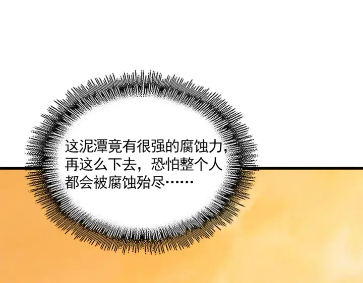 《魔皇大管家》第849话 深渊泥潭图10