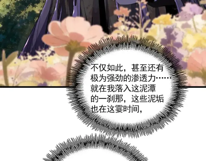 《魔皇大管家》第849话 深渊泥潭图12