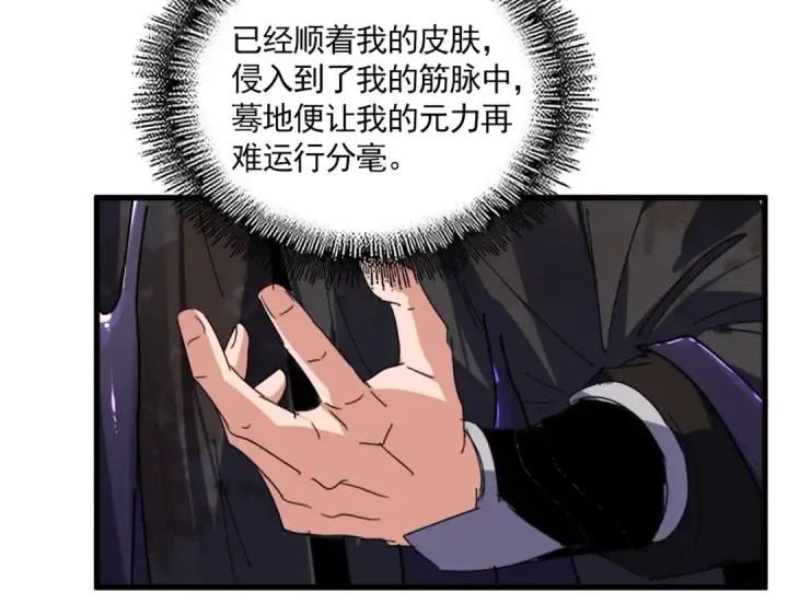 《魔皇大管家》第849话 深渊泥潭图13