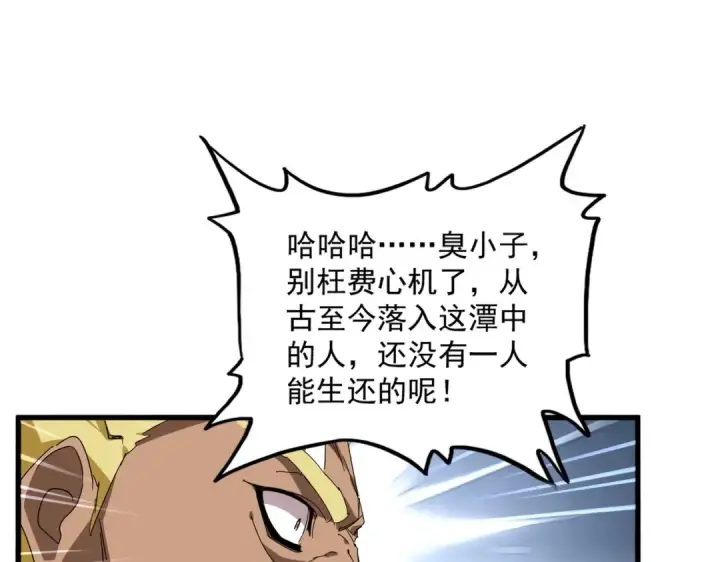 《魔皇大管家》第849话 深渊泥潭图14