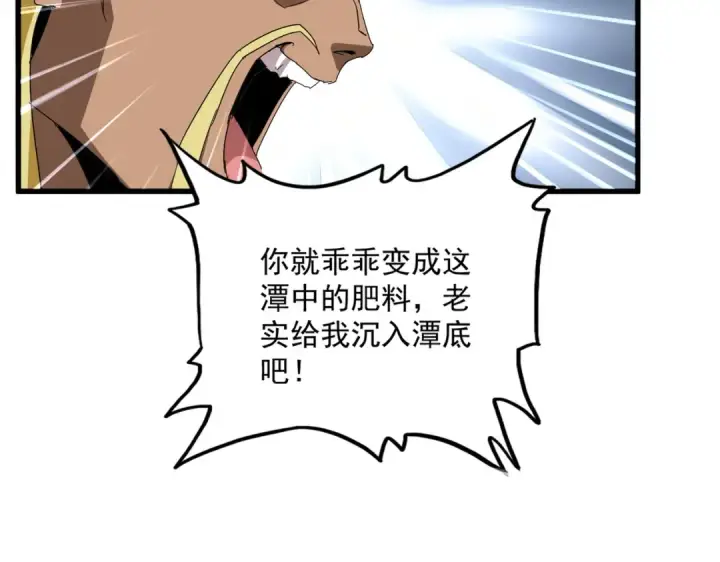 《魔皇大管家》第849话 深渊泥潭图15