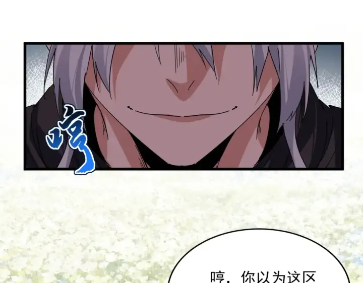 《魔皇大管家》第849话 深渊泥潭图17