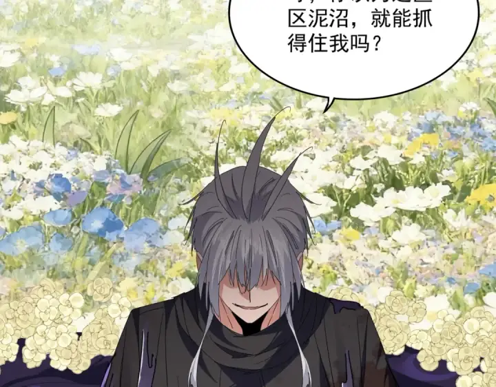 《魔皇大管家》第849话 深渊泥潭图18