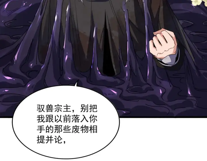 《魔皇大管家》第849话 深渊泥潭图19