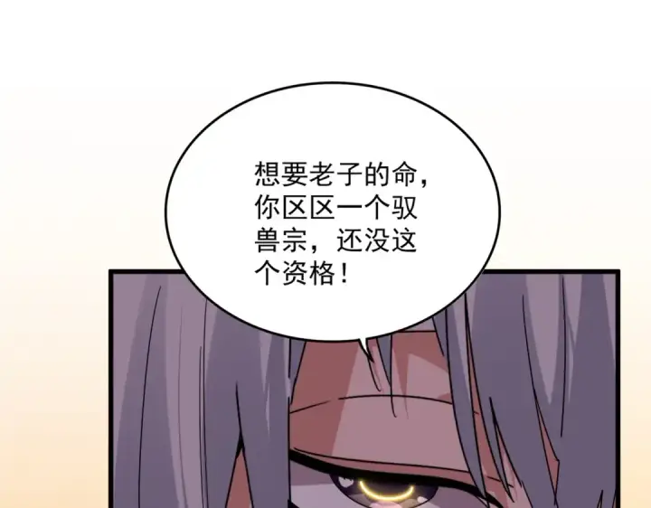 《魔皇大管家》第849话 深渊泥潭图20