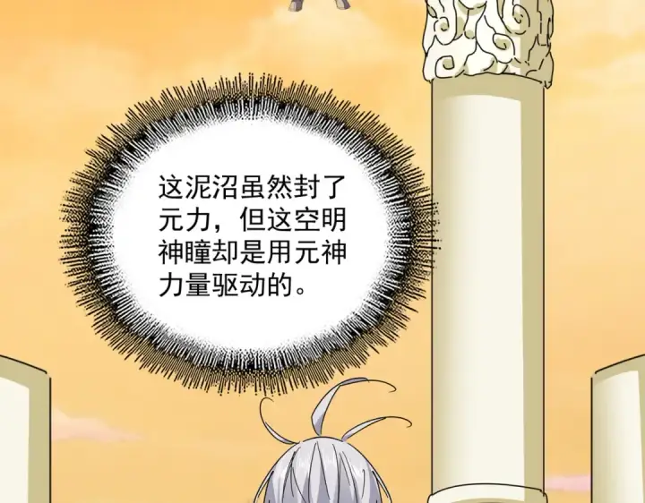 《魔皇大管家》第849话 深渊泥潭图22