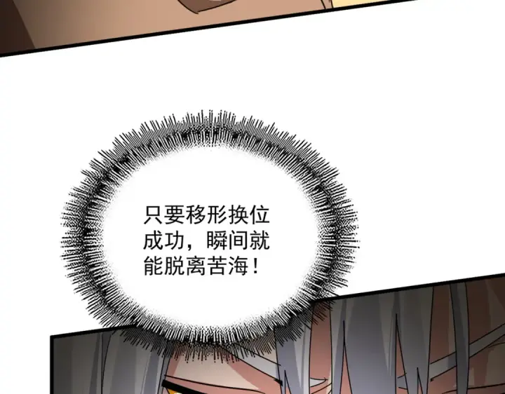 《魔皇大管家》第849话 深渊泥潭图25