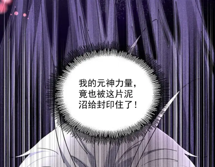 《魔皇大管家》第849话 深渊泥潭图35