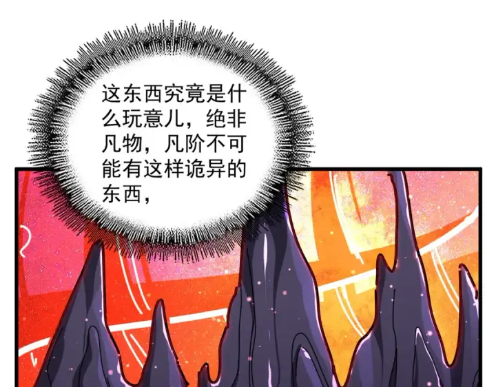 《魔皇大管家》第849话 深渊泥潭图38