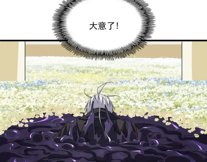 《魔皇大管家》第849话 深渊泥潭图43