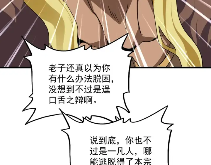 《魔皇大管家》第849话 深渊泥潭图49