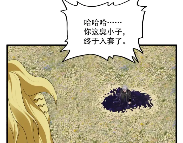 《魔皇大管家》第849话 深渊泥潭图5