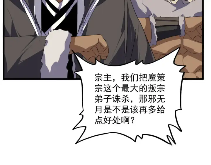 《魔皇大管家》第849话 深渊泥潭图59