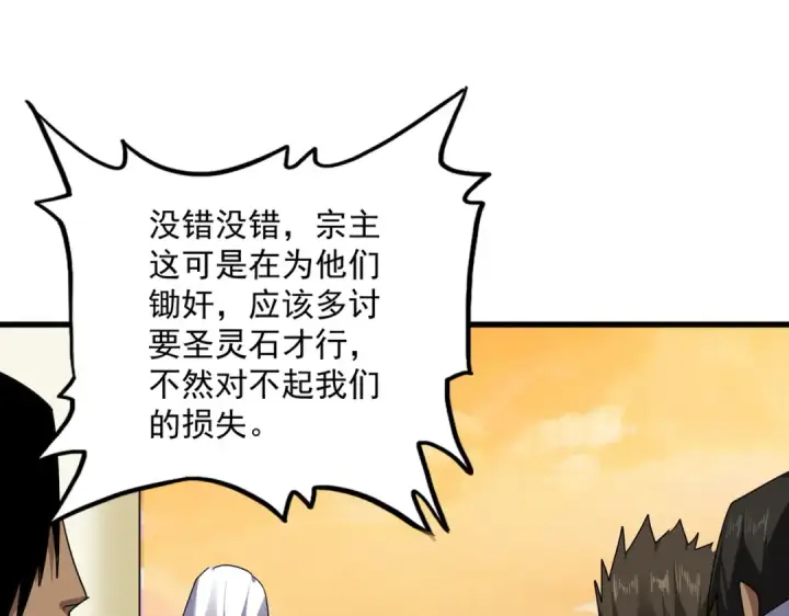 《魔皇大管家》第849话 深渊泥潭图60