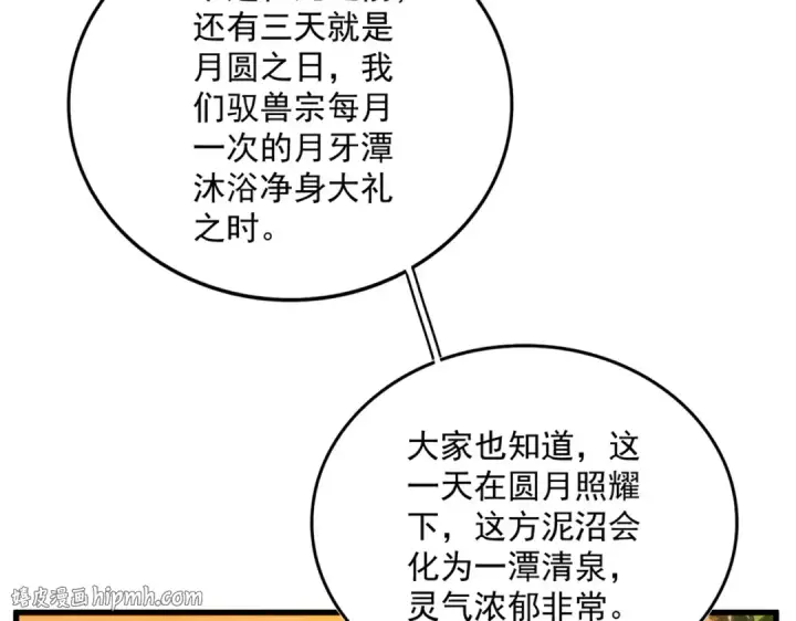 《魔皇大管家》第849话 深渊泥潭图64