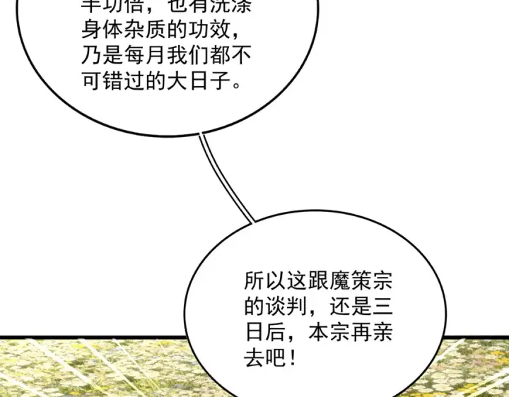 《魔皇大管家》第849话 深渊泥潭图66