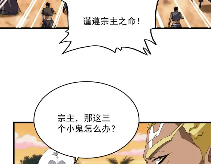 《魔皇大管家》第849话 深渊泥潭图68