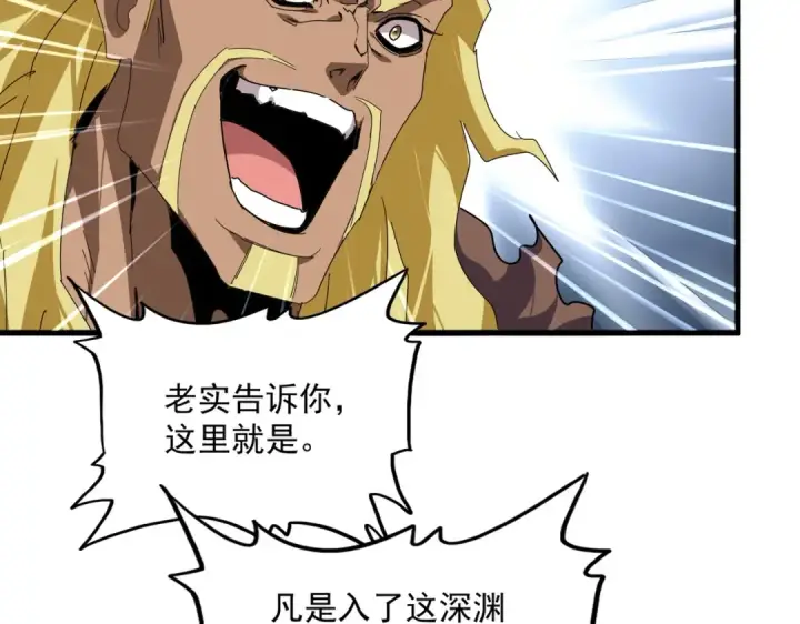 《魔皇大管家》第849话 深渊泥潭图7