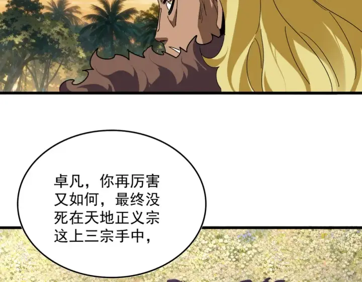 《魔皇大管家》第849话 深渊泥潭图73