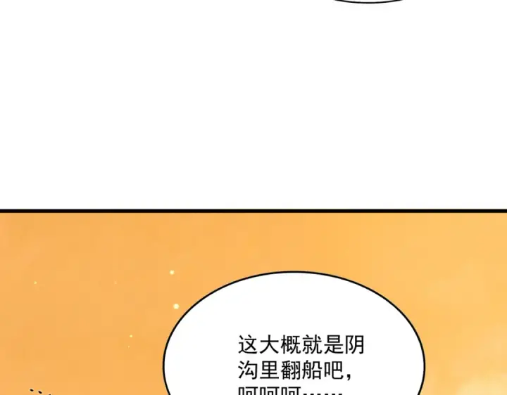 《魔皇大管家》第849话 深渊泥潭图75