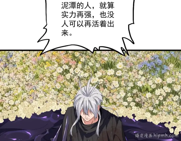 《魔皇大管家》第849话 深渊泥潭图8