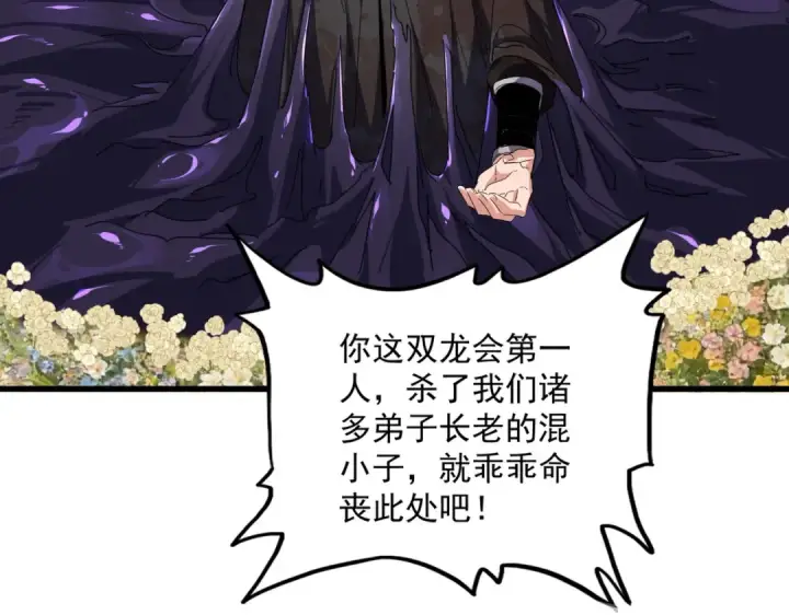 《魔皇大管家》第849话 深渊泥潭图9