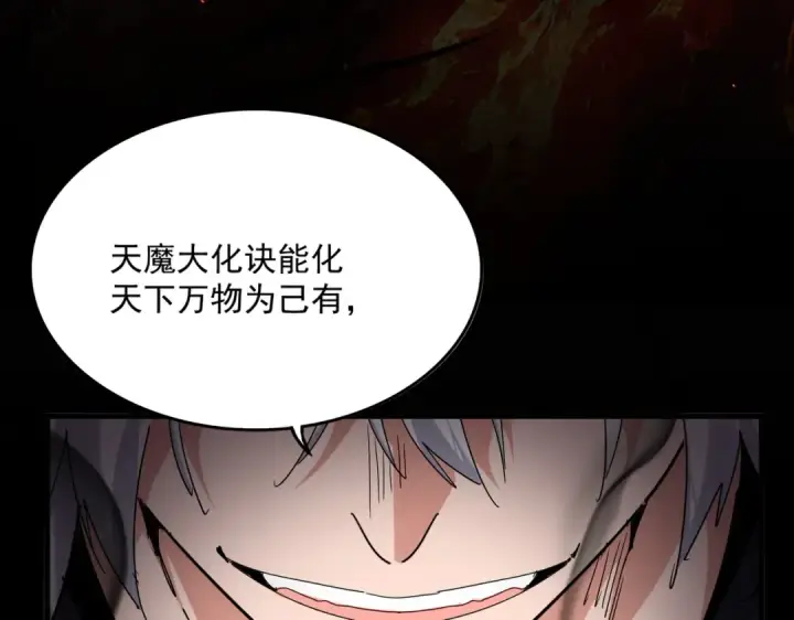《魔皇大管家》第849话 深渊泥潭图95