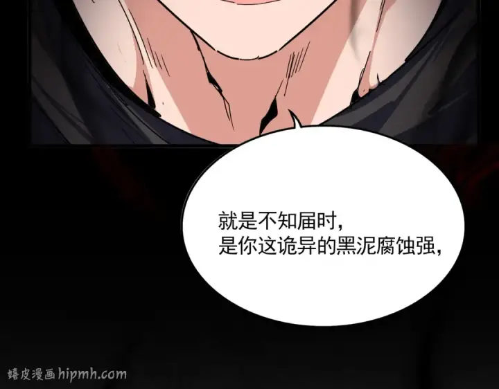 《魔皇大管家》第849话 深渊泥潭图96