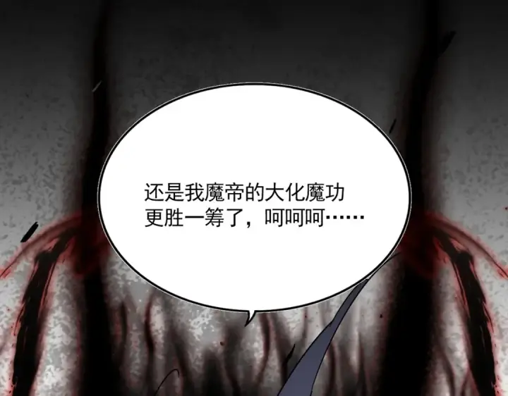 《魔皇大管家》第849话 深渊泥潭图97