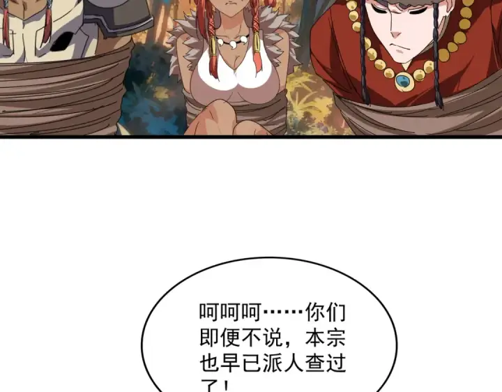 《魔皇大管家》第850话 月上中天图12
