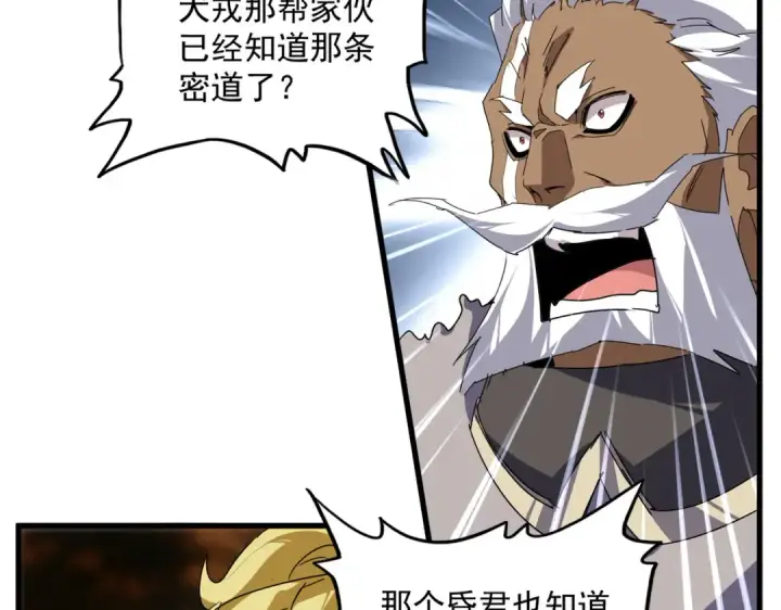 《魔皇大管家》第850话 月上中天图17