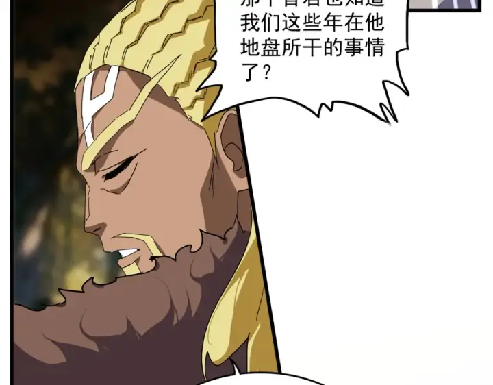 《魔皇大管家》第850话 月上中天图18