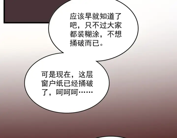 《魔皇大管家》第850话 月上中天图19