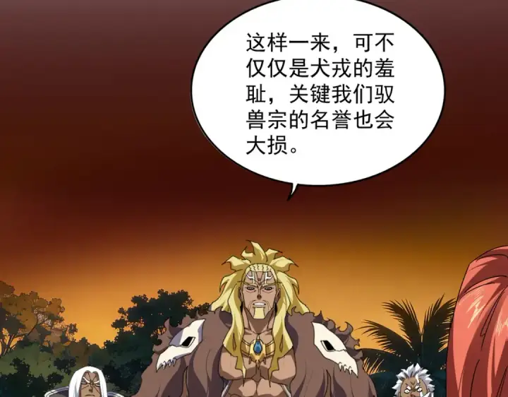 《魔皇大管家》第850话 月上中天图20