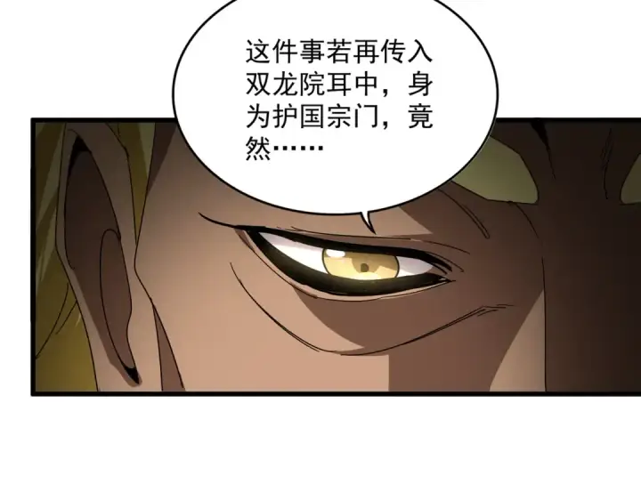 《魔皇大管家》第850话 月上中天图22