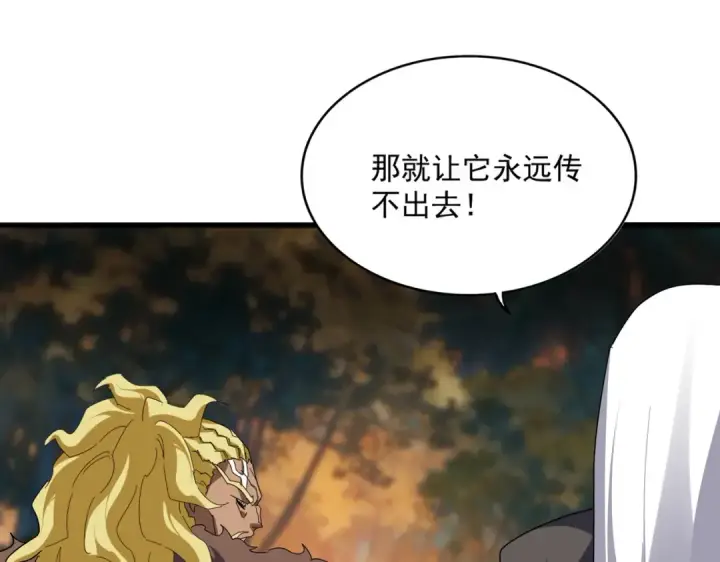 《魔皇大管家》第850话 月上中天图23