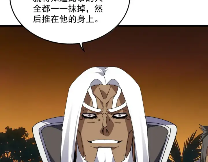 《魔皇大管家》第850话 月上中天图25