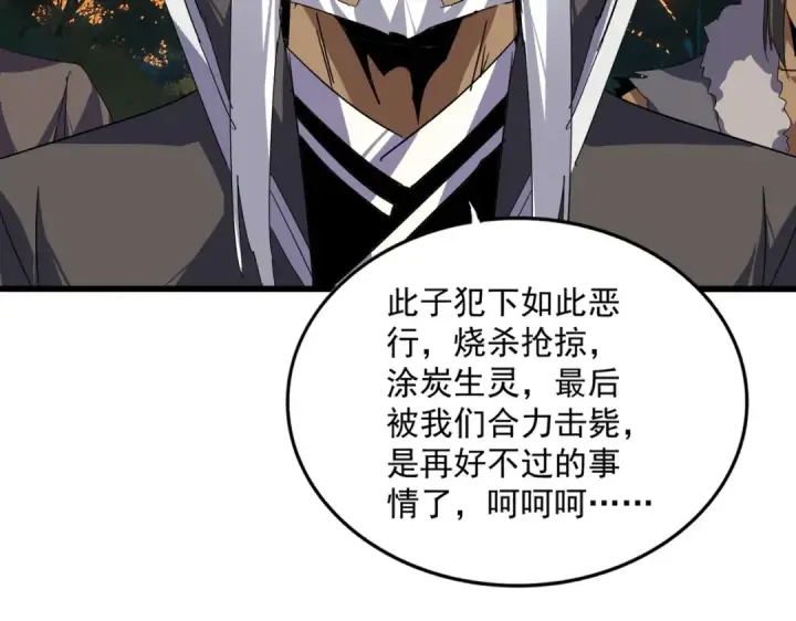 《魔皇大管家》第850话 月上中天图26