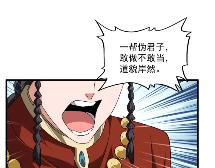 《魔皇大管家》第850话 月上中天图28
