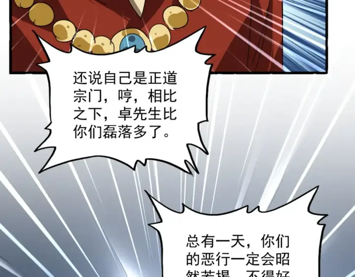 《魔皇大管家》第850话 月上中天图29