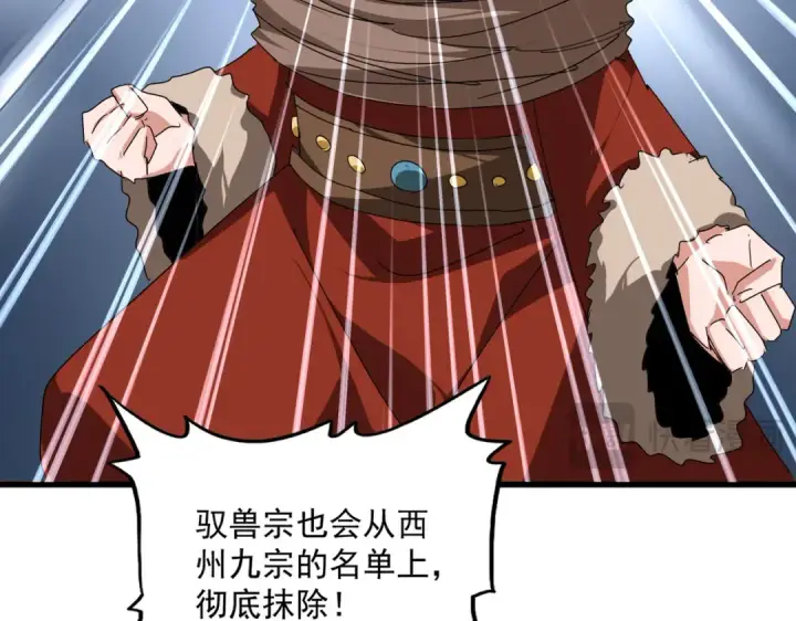 《魔皇大管家》第850话 月上中天图31
