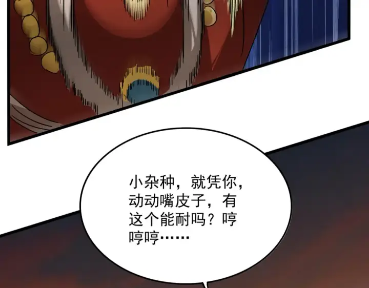 《魔皇大管家》第850话 月上中天图33