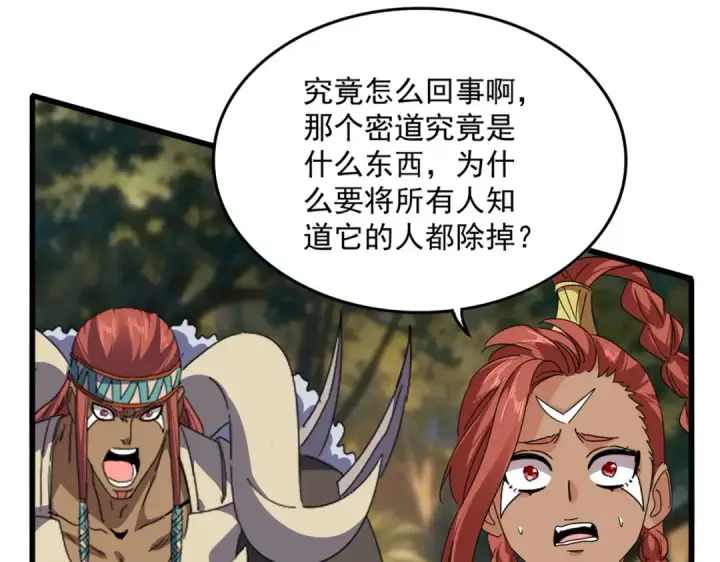 《魔皇大管家》第850话 月上中天图36